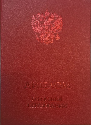 корочка диплома корочка диплома